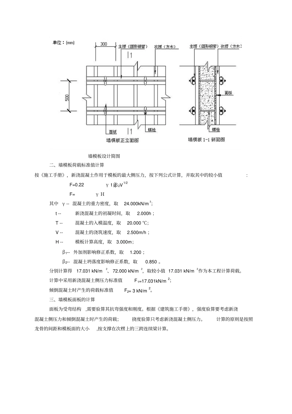 墙模板计算书讲解_第2页