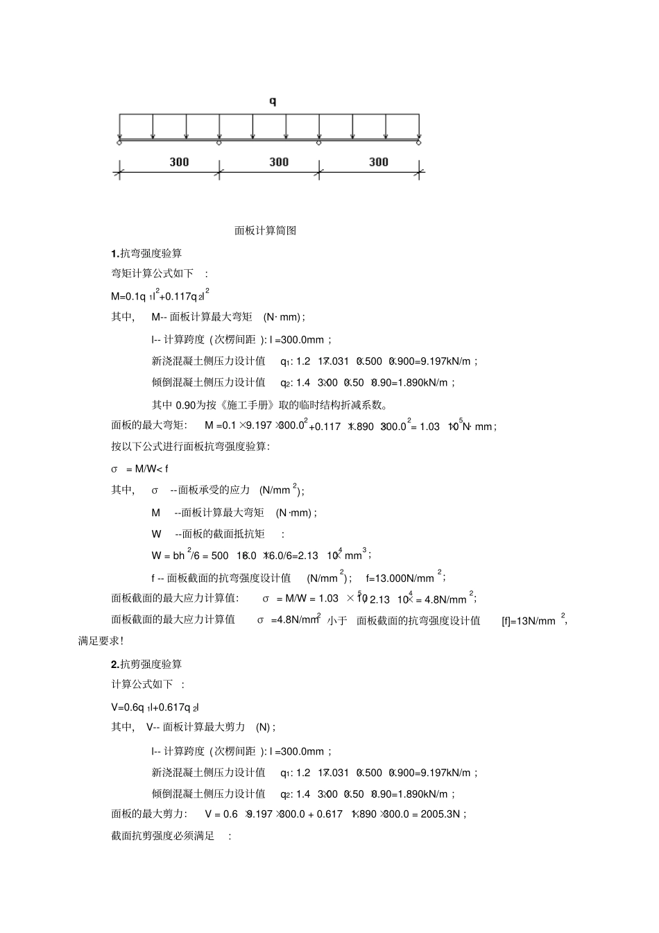 墙模板计算书讲解_第3页