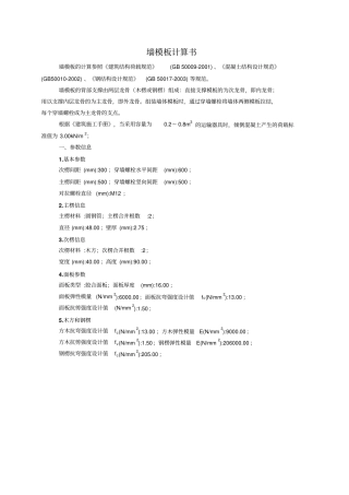 墙模板计算书讲解