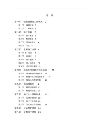 墙模板木模-1墙