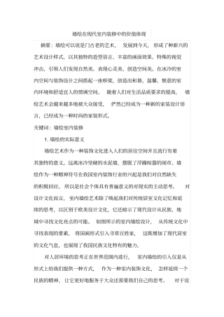 墙绘在现代室内装修中的价值体现