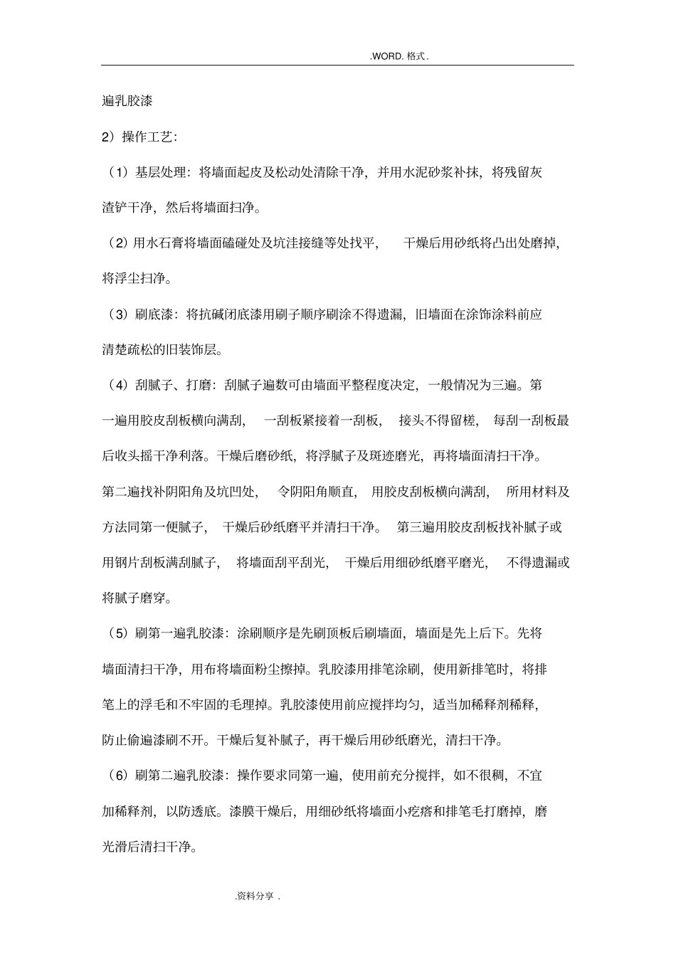 墙面乳胶漆施工工艺设计方案_第3页