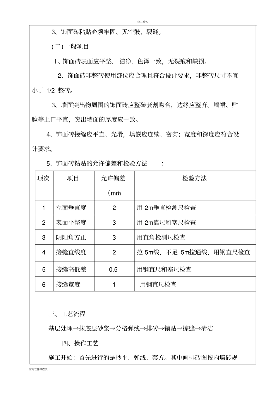 墙裙面砖技术交底_第2页
