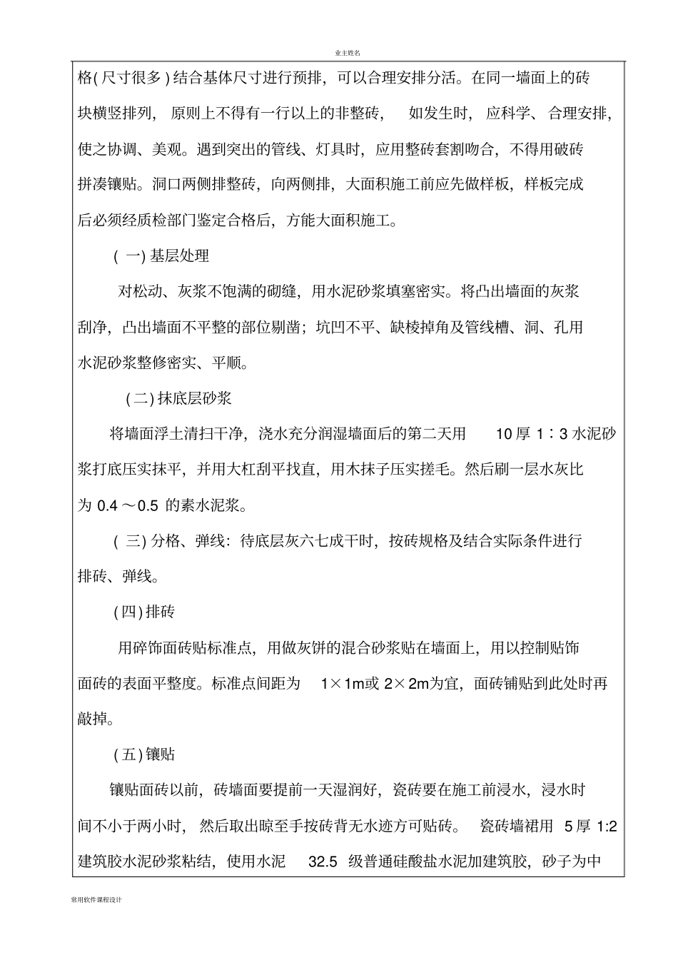 墙裙面砖技术交底_第3页