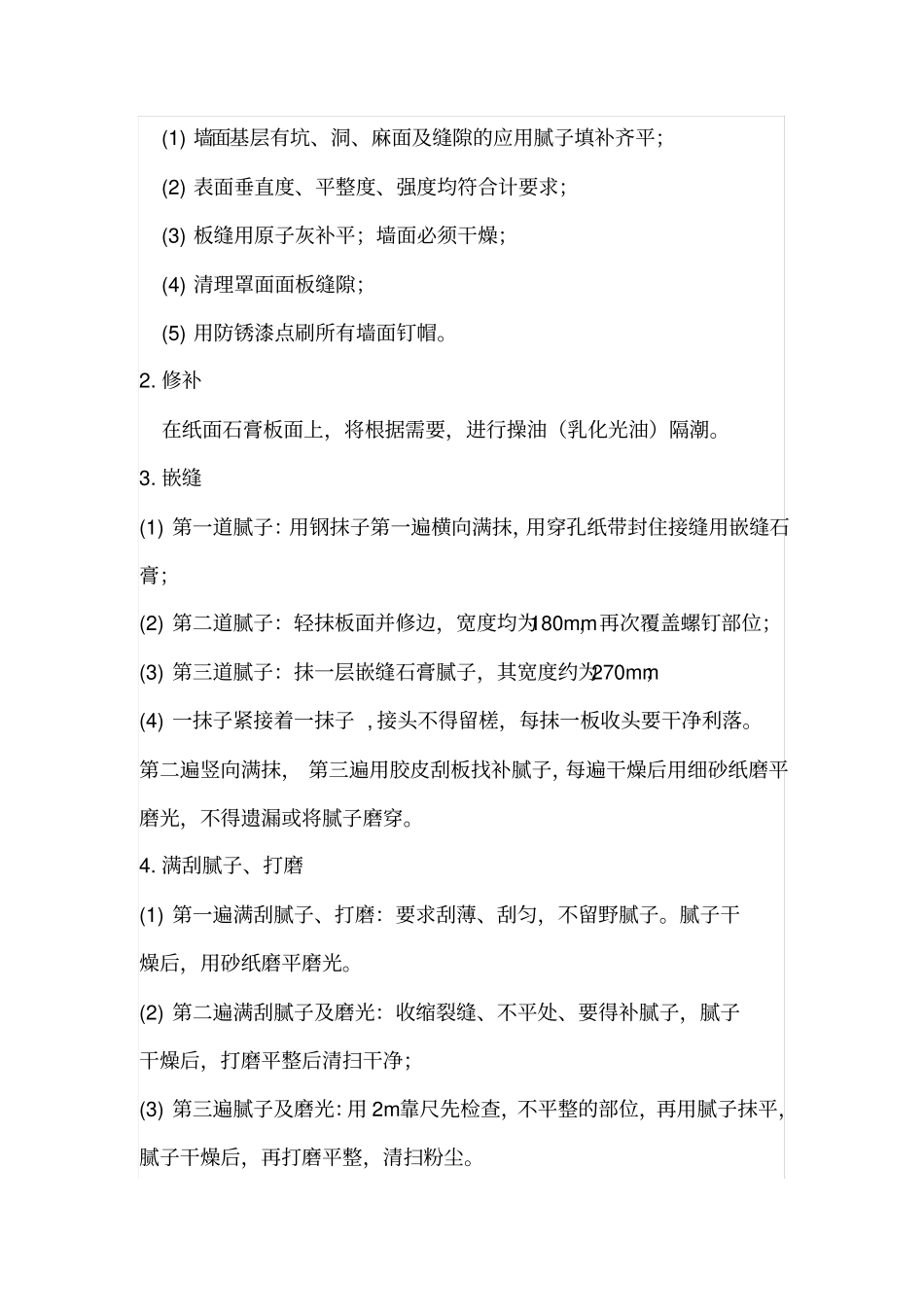 墙面乳胶漆专项施工方案_第2页