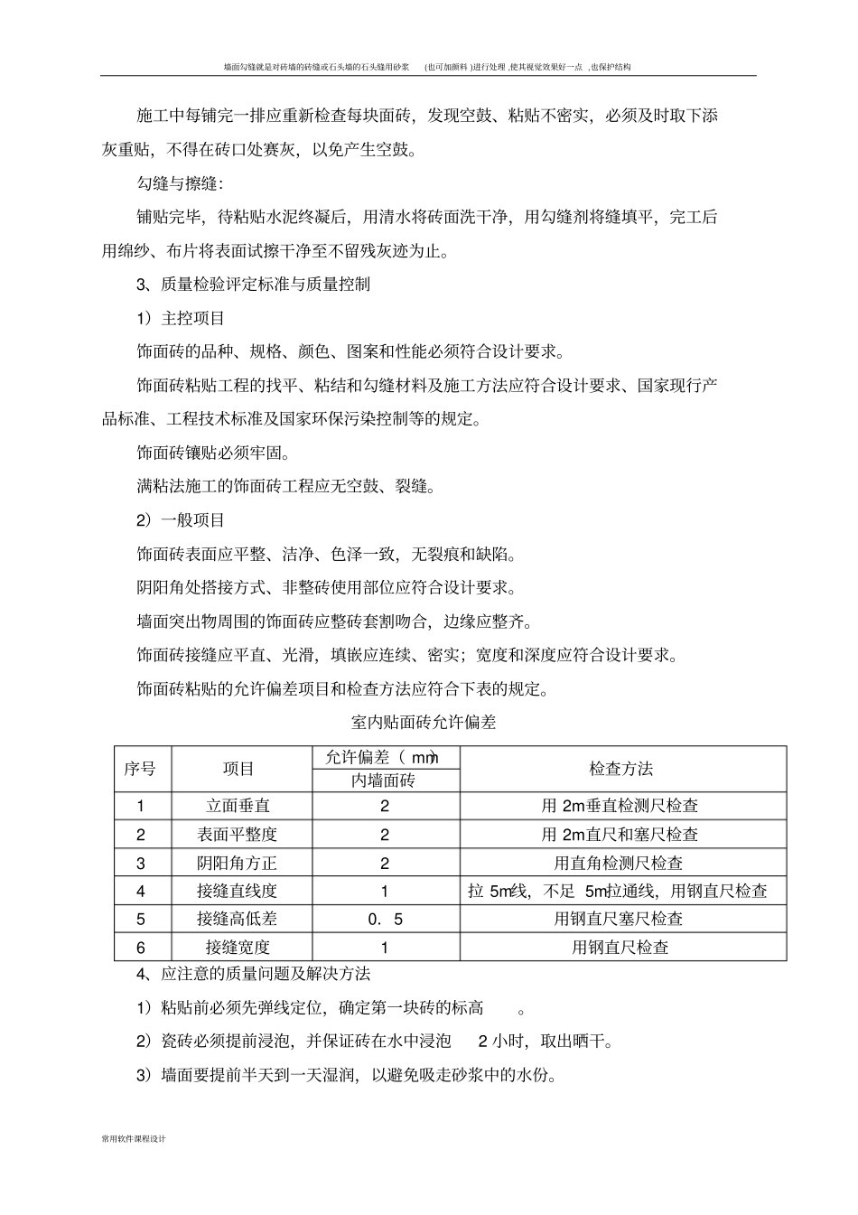 墙面墙砖粘贴施工工艺_第3页