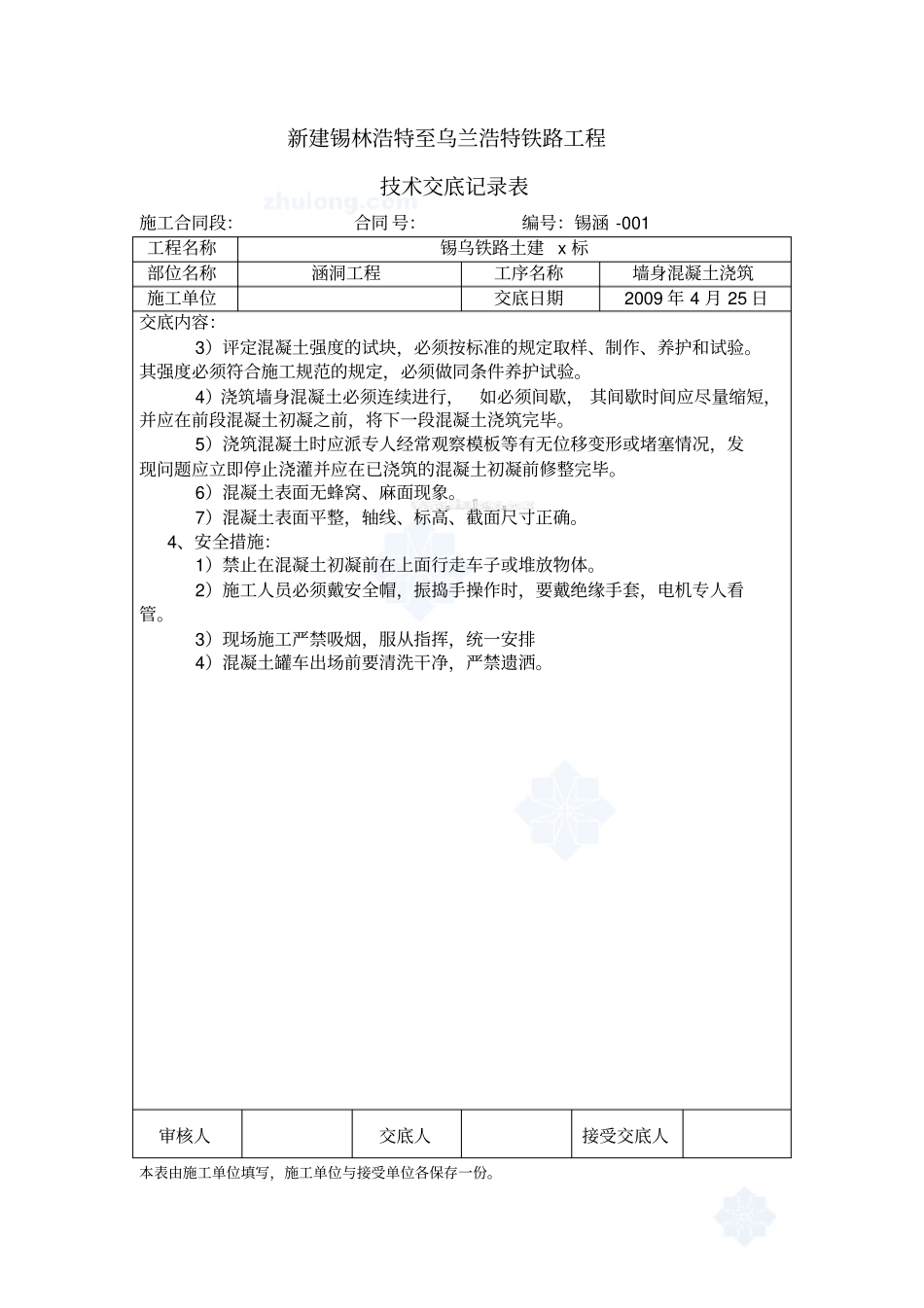 墙身混凝土浇筑技术交底_第2页