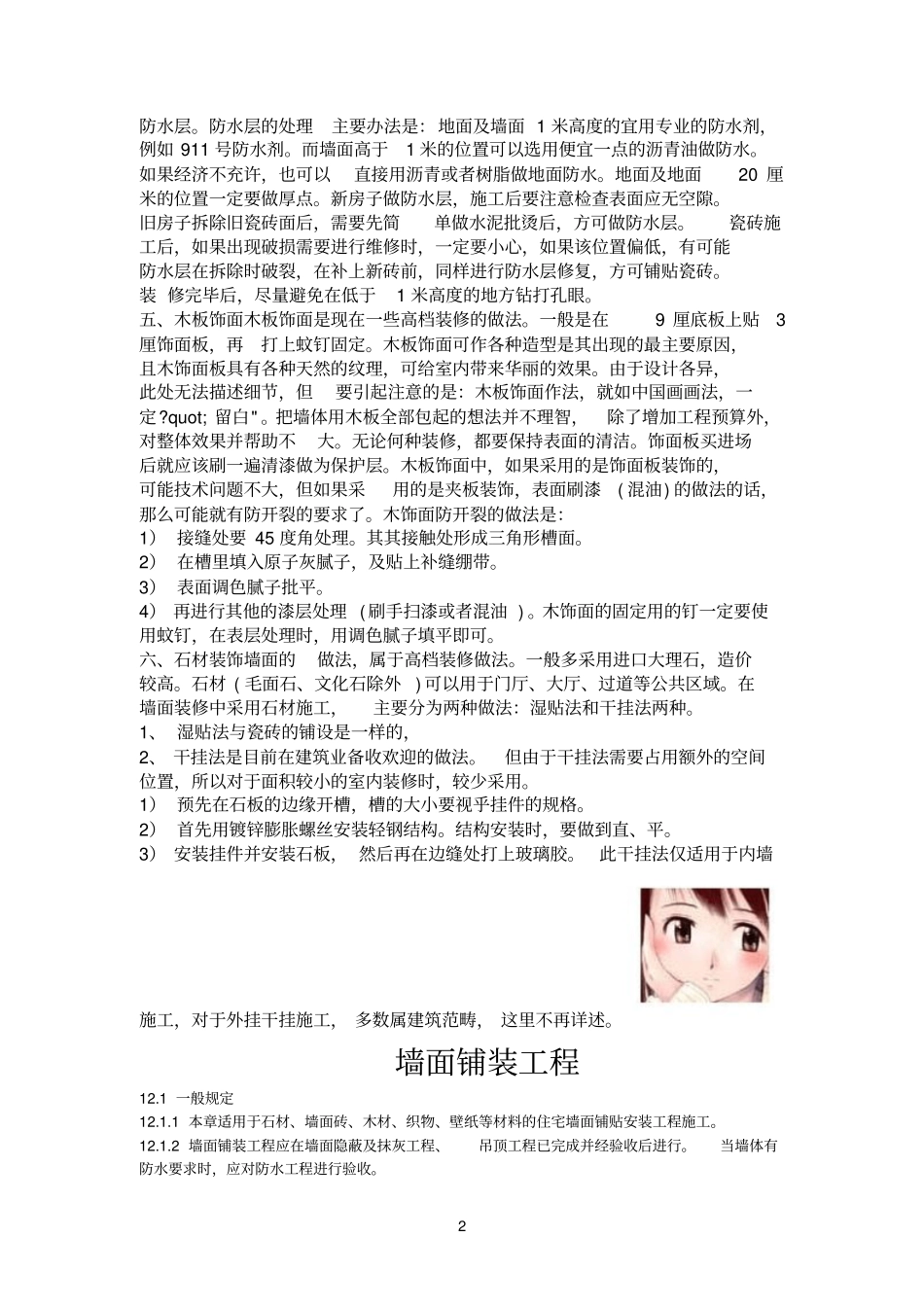 墙面参考资料六种装修工艺_第2页