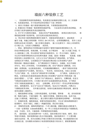 墙面参考资料六种装修工艺