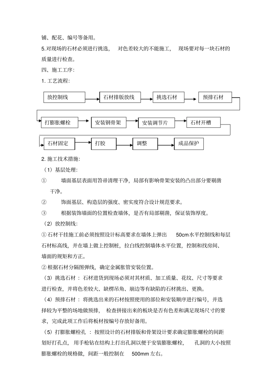 墙面干挂石材施工工艺_第2页
