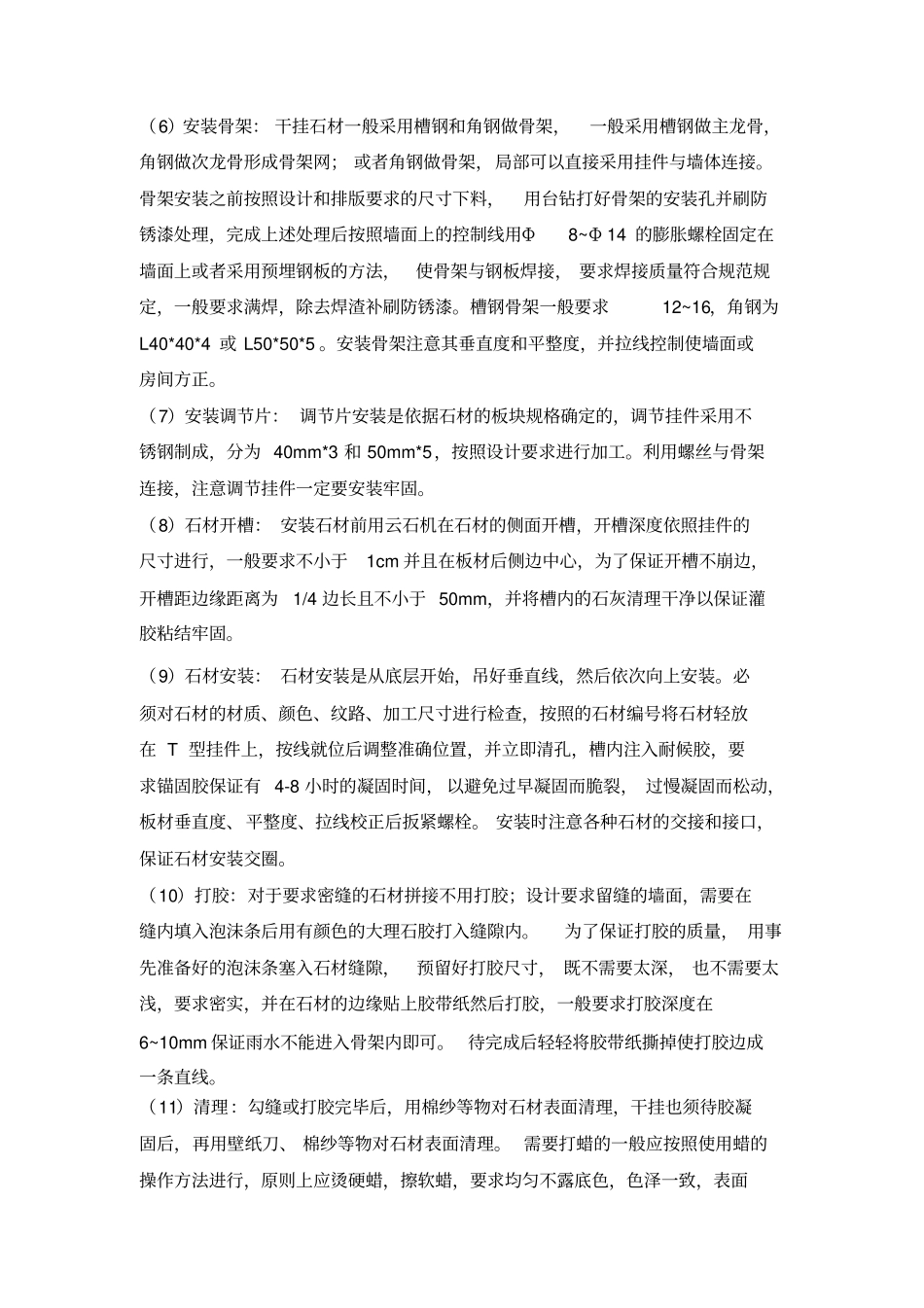 墙面干挂石材施工工艺_第3页