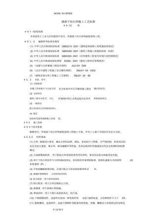 墙面干挂石材施工工艺设计标准