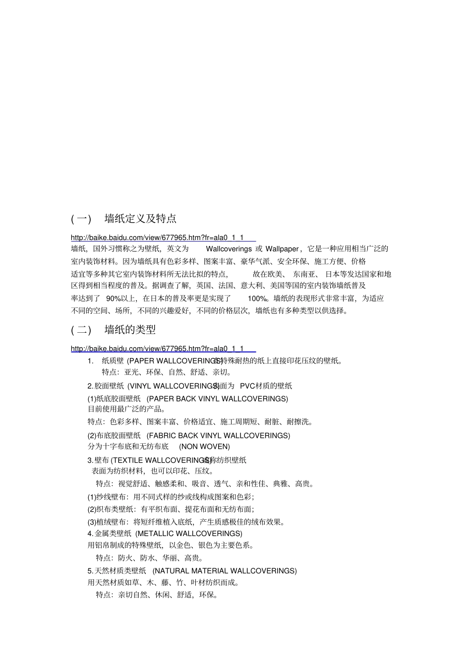 墙纸行业资料_第2页