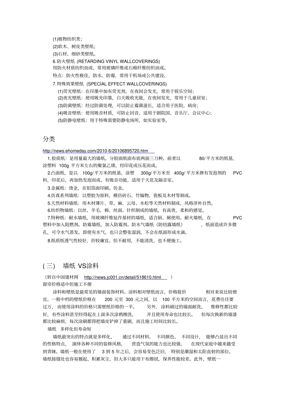 墙纸行业资料_第3页