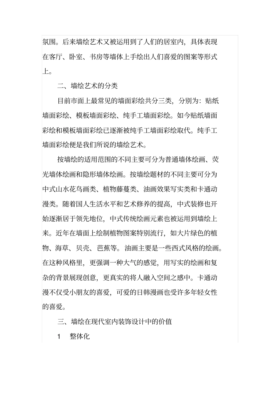 墙绘艺术在室内装饰设计中的价值意义_第2页