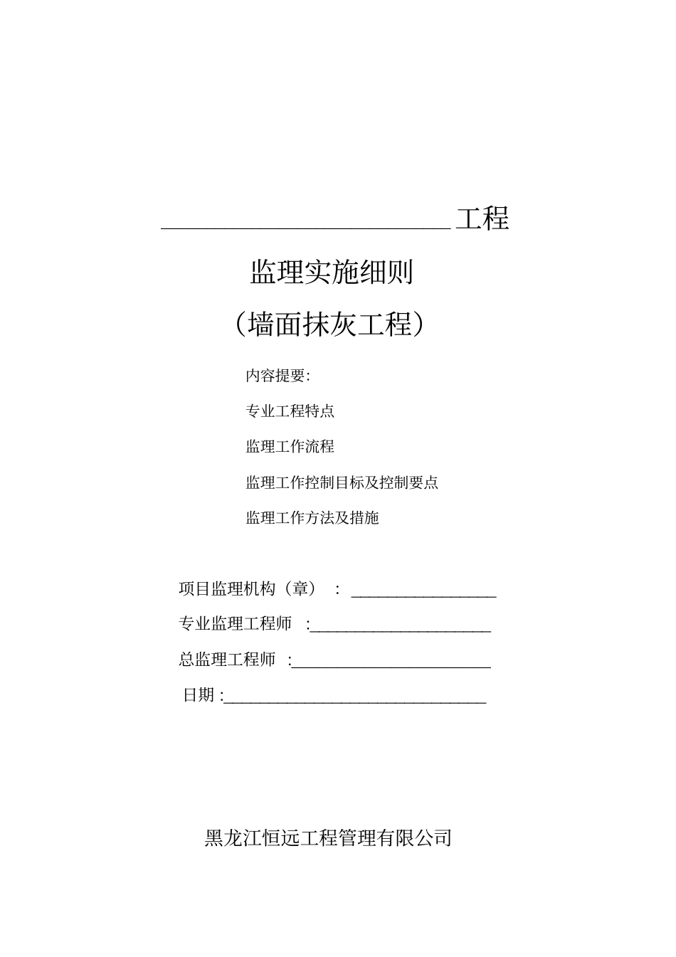 墙面抹灰分项工程施工质量监理细则_第1页