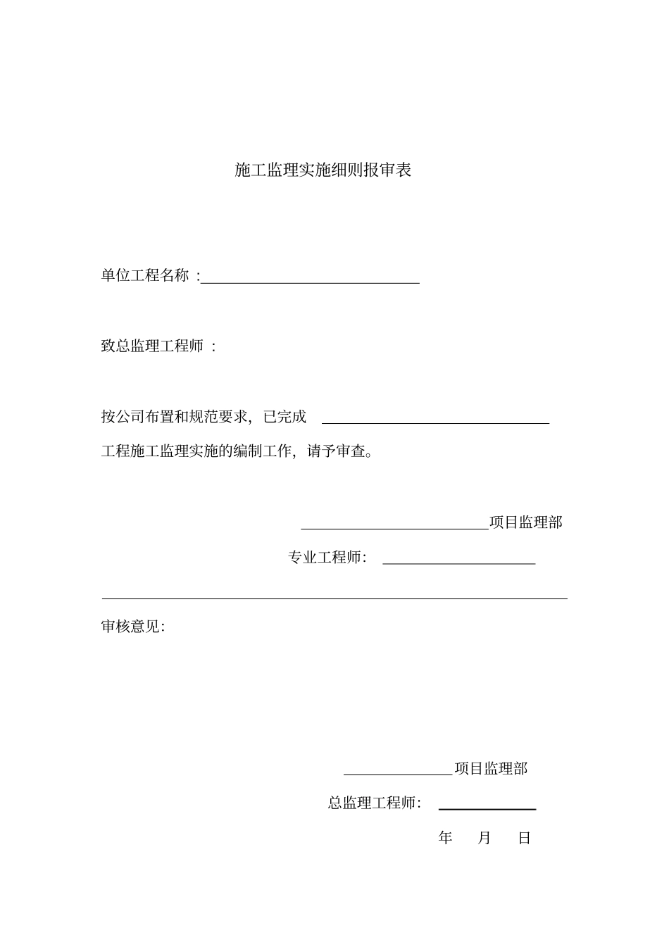 墙面抹灰分项工程施工质量监理细则_第2页