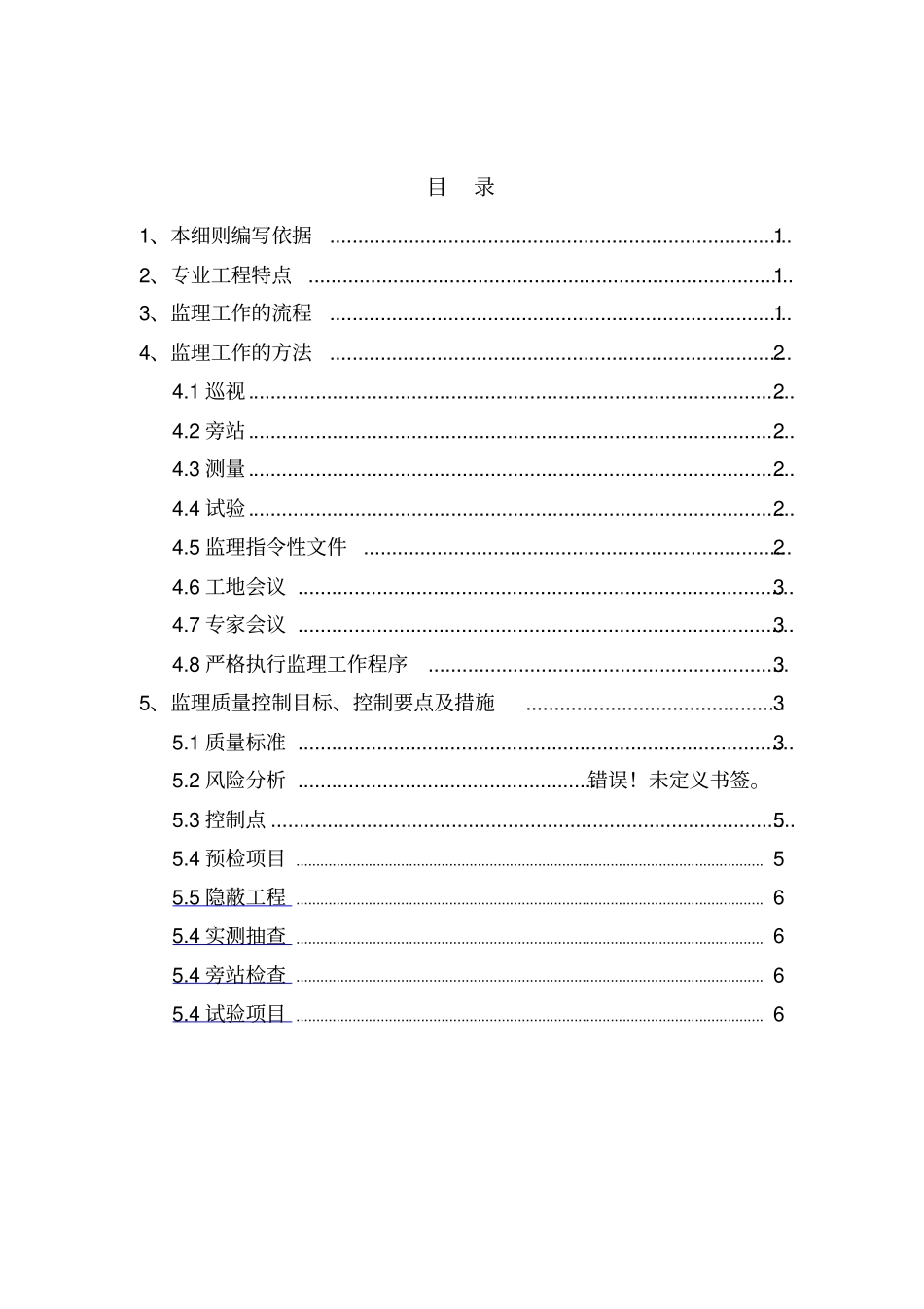 墙面抹灰分项工程施工质量监理细则_第3页