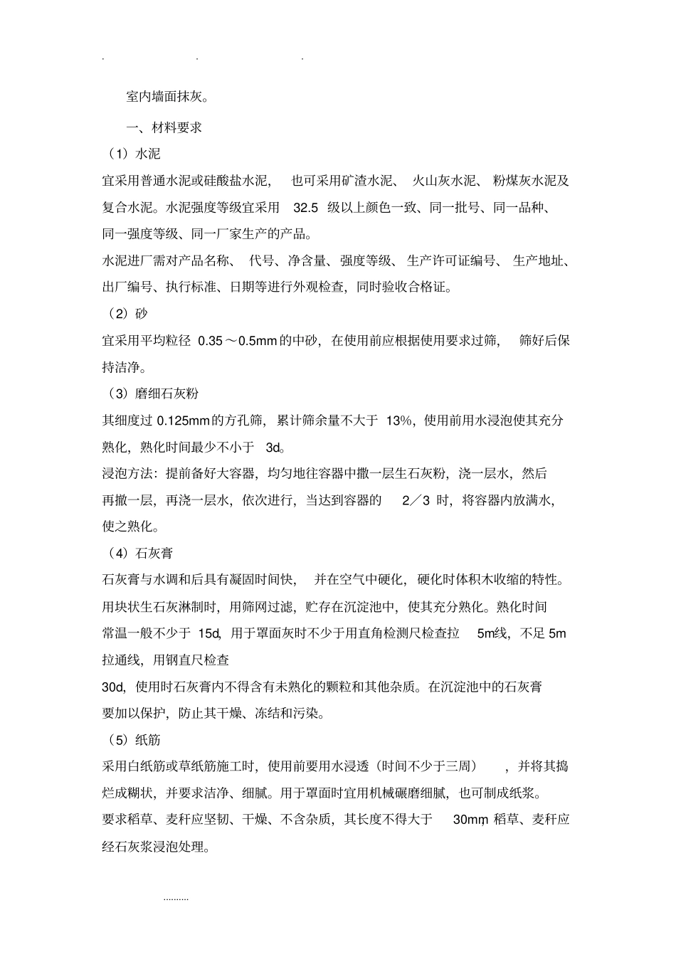 墙面抹灰施工工艺标准详_第1页