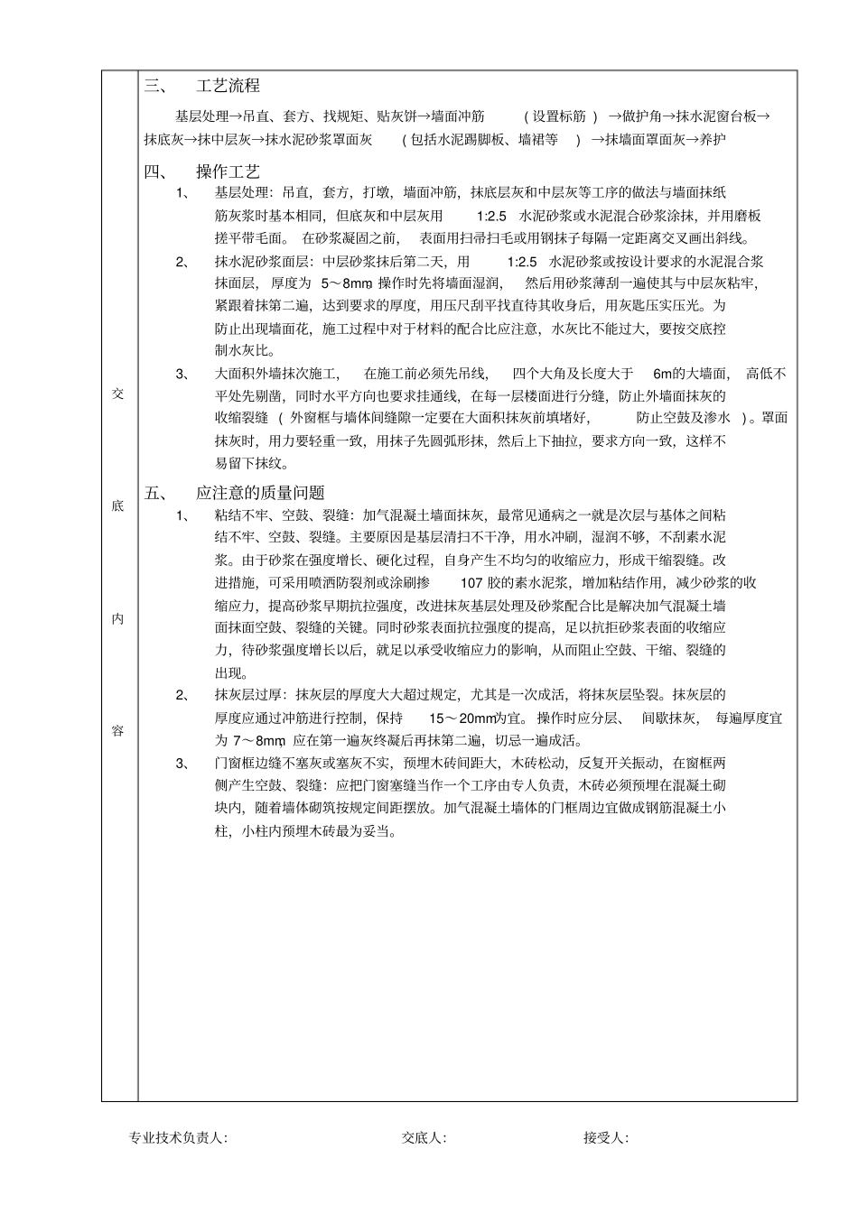 墙面抹灰工程技术交底_第2页