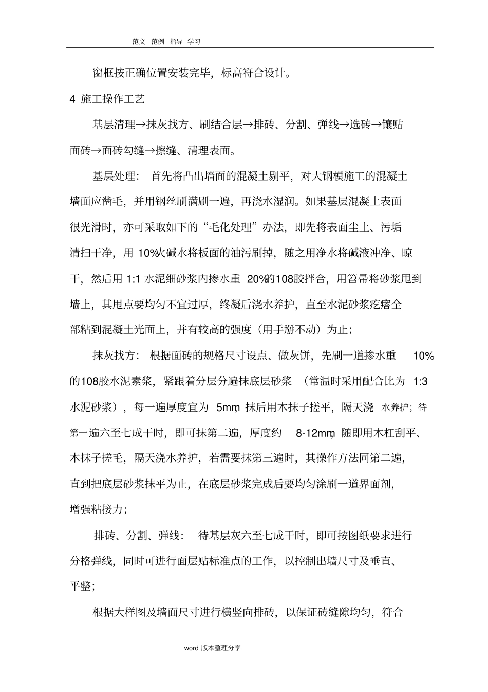 墙面玻化砖施工工艺设计标准_第3页