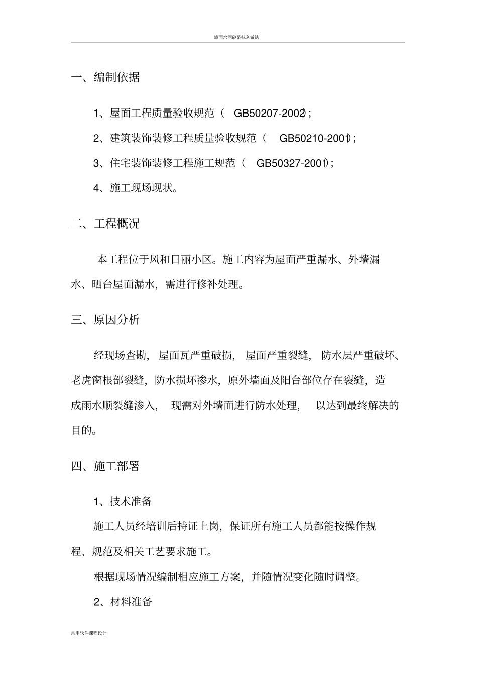 墙面渗水处理施工方案_第3页