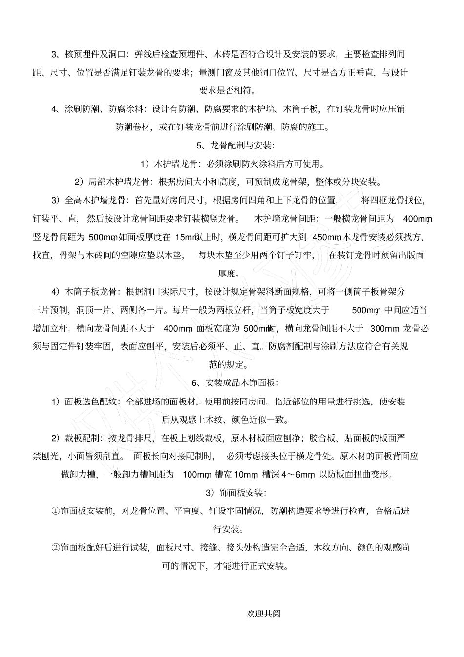 墙面木饰面施工工艺30913_第2页