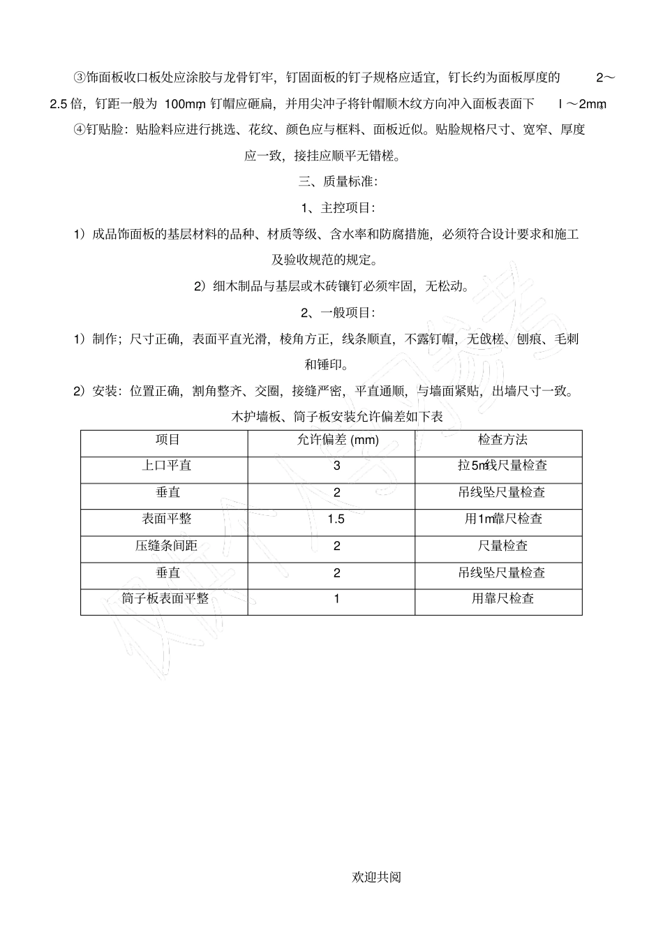 墙面木饰面施工工艺30913_第3页