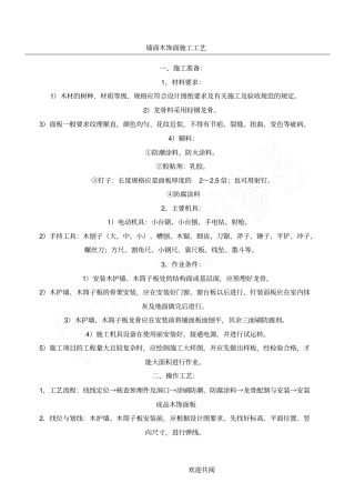 墙面木饰面施工工艺30913