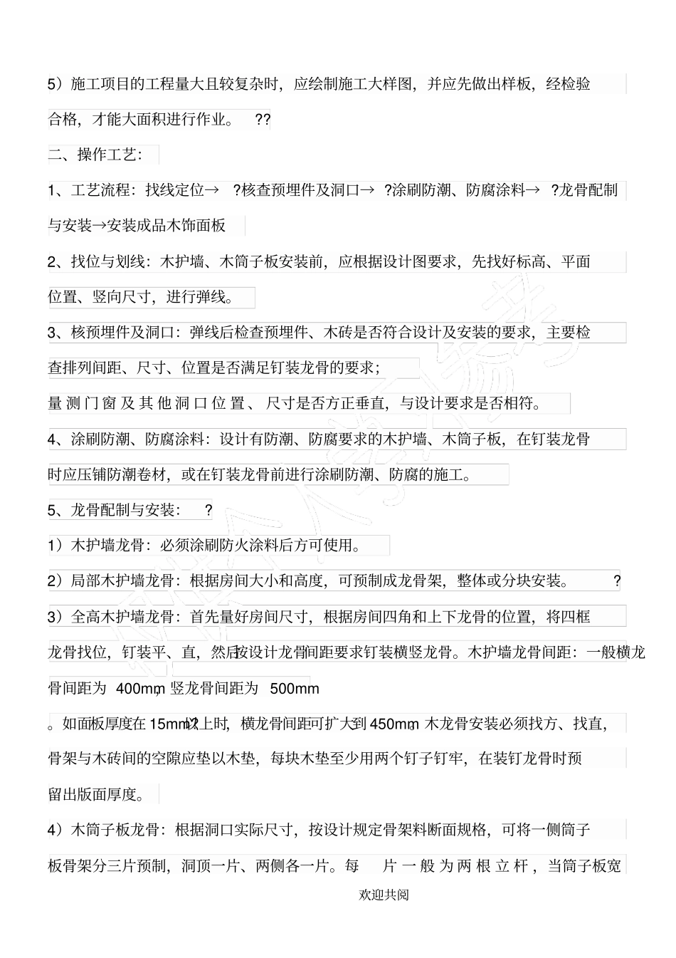 墙面木饰面施工工艺71741_第2页