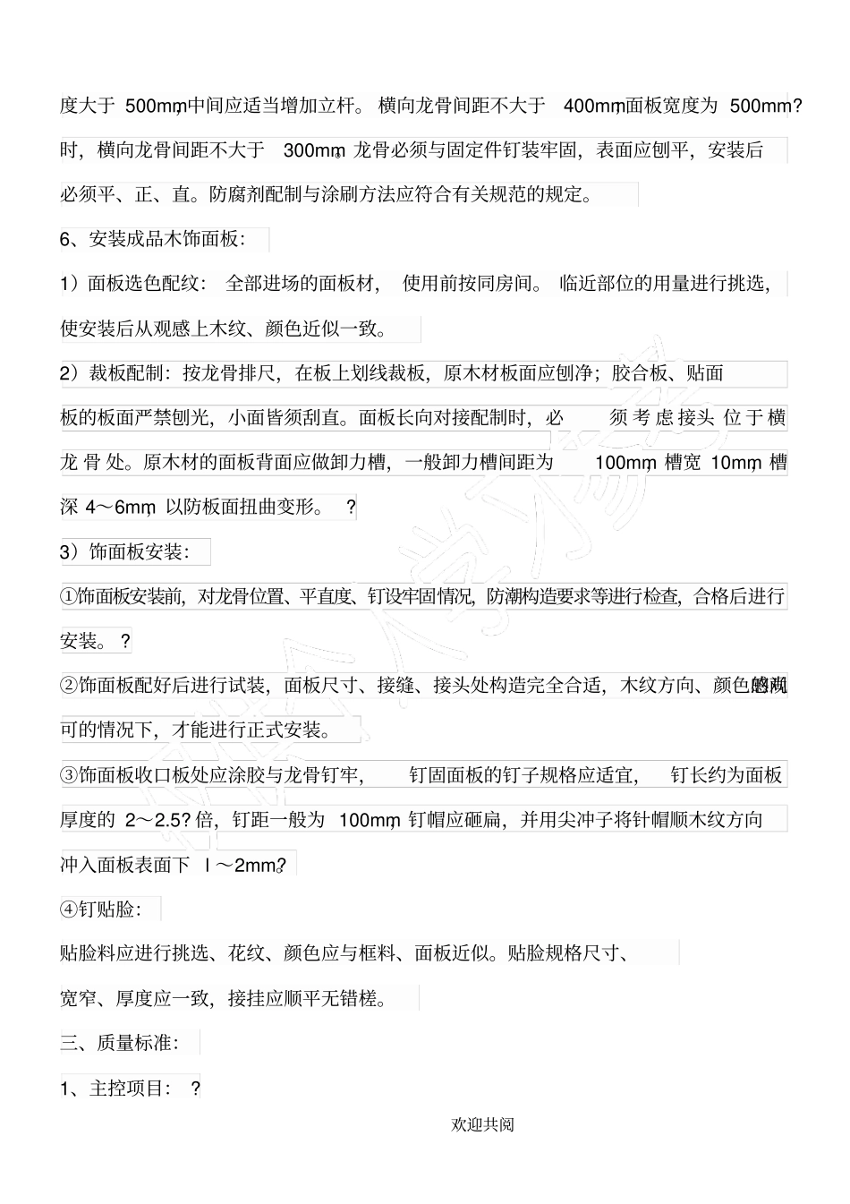 墙面木饰面施工工艺71741_第3页