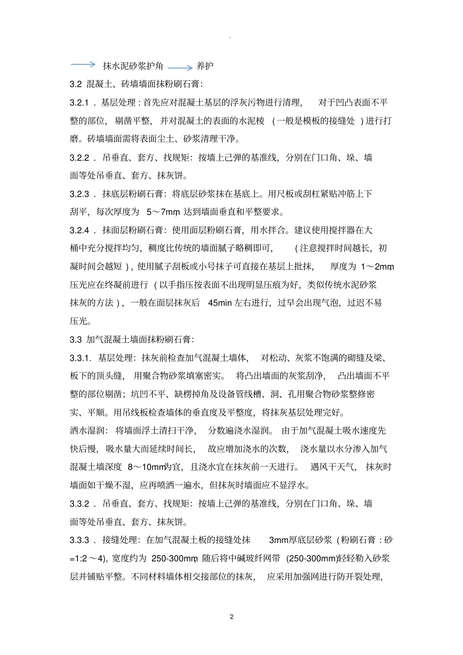 墙面粉刷石膏_第2页