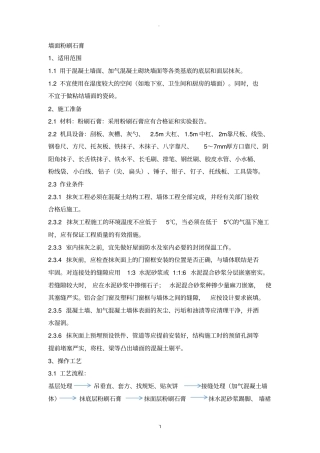 墙面粉刷石膏