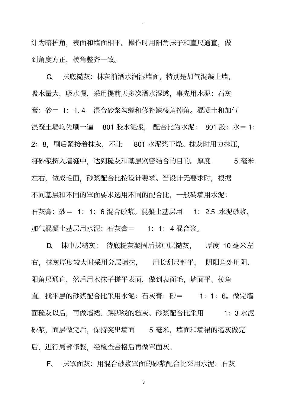 墙面粉刷施工方案_第3页
