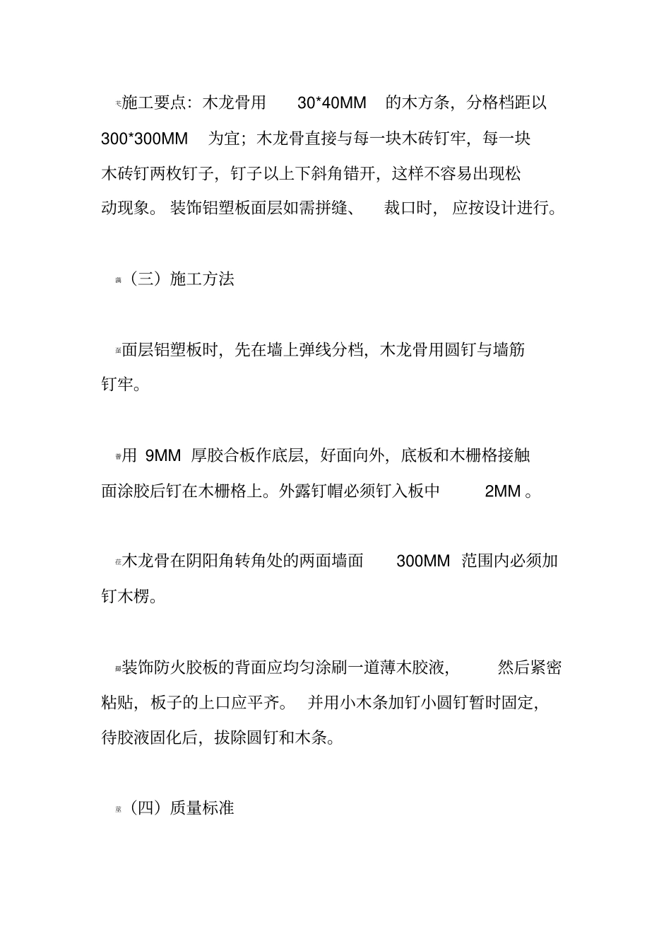 墙面铝塑板施工_第2页