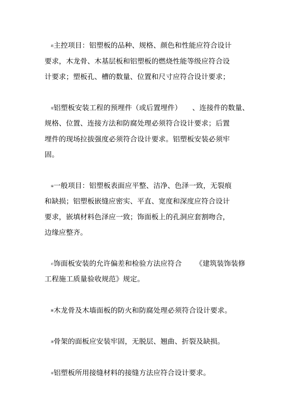 墙面铝塑板施工_第3页