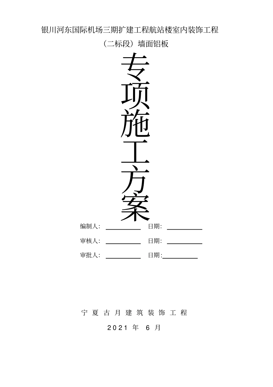 墙面铝板施工方案标准版_第2页