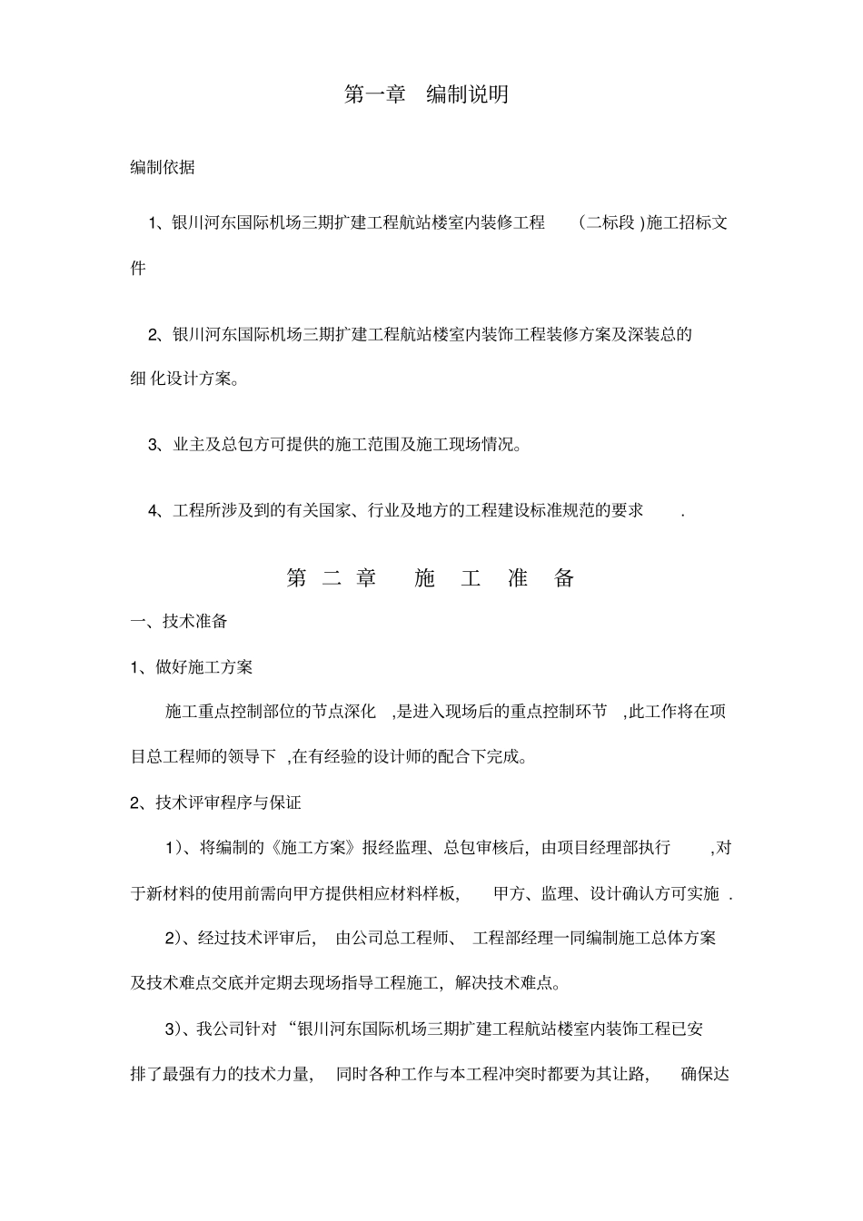 墙面铝板施工方案标准版_第3页