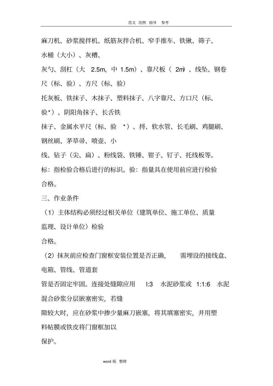 墙面抹灰施工工艺设计_第3页