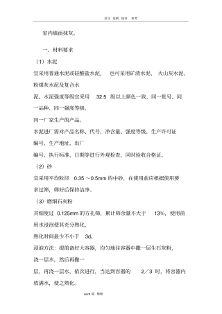 墙面抹灰施工工艺设计