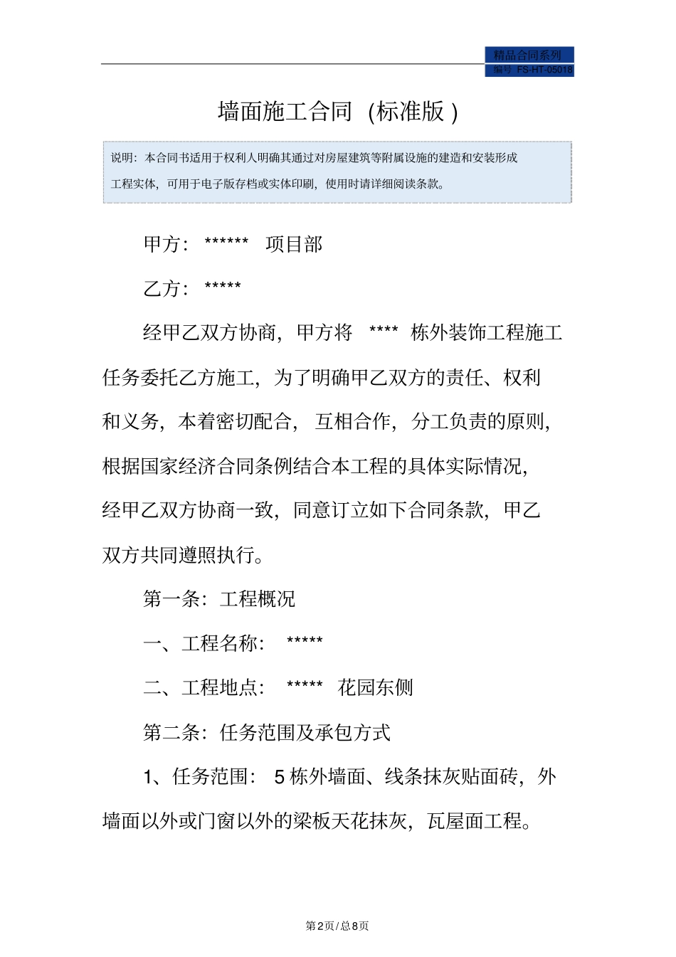 墙面施工合同范本标准版_第2页