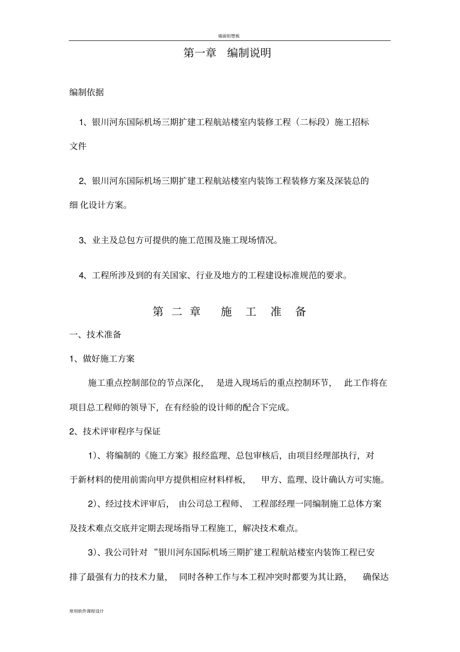 墙面铝板施工方案_第2页
