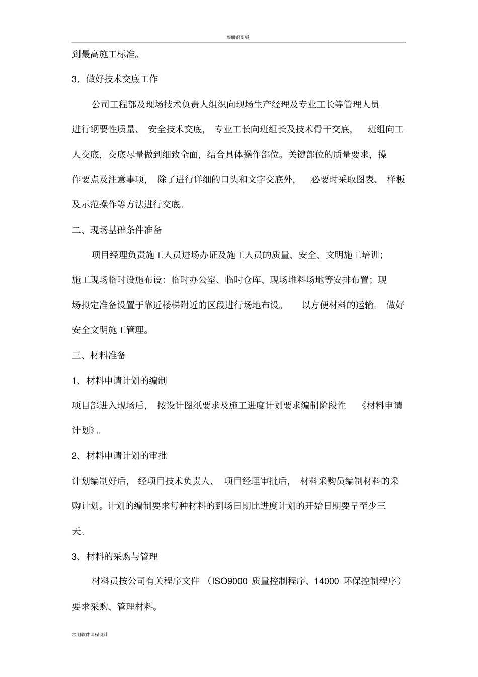 墙面铝板施工方案_第3页