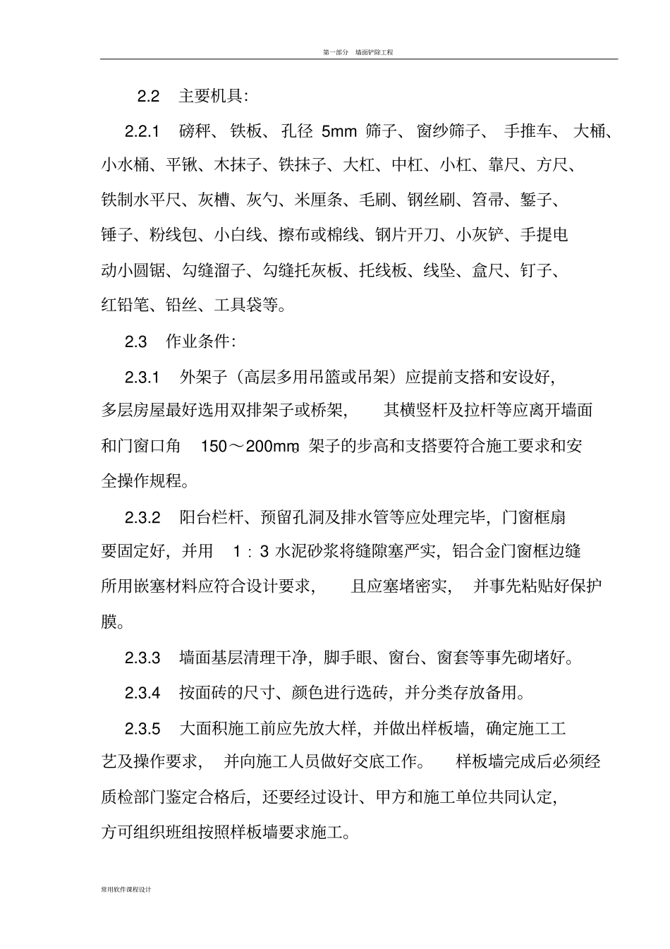 墙面饰面板装饰工程施工工艺_第2页