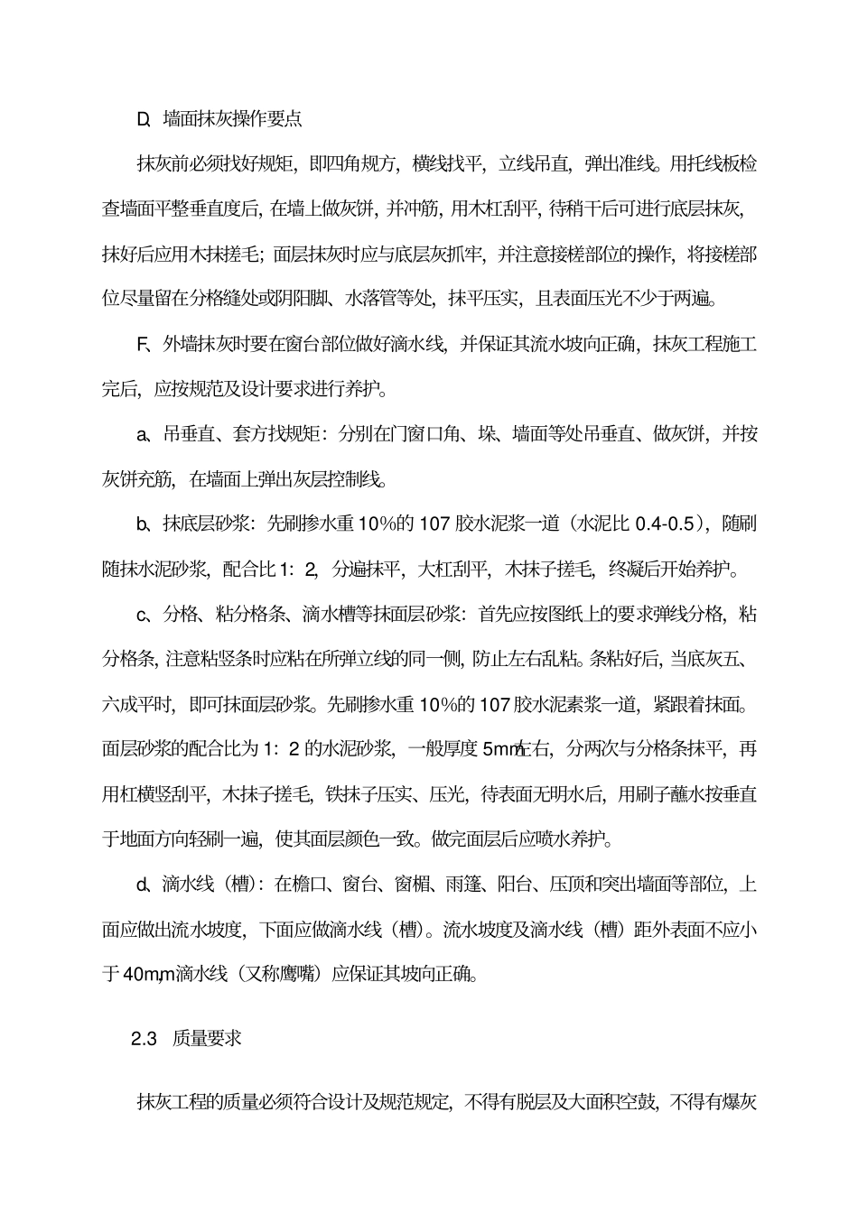 墙面铲除工程方案_第3页