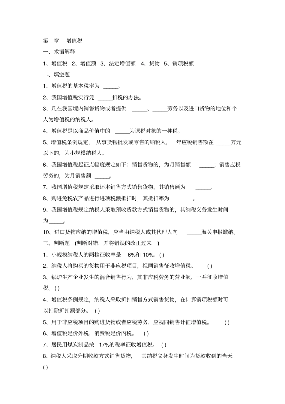 增值税习题及答案_第1页