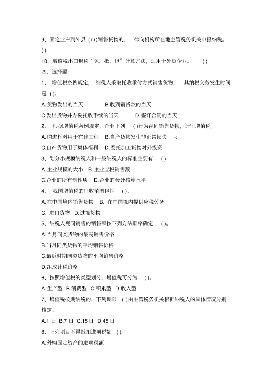 增值税习题及答案_第2页