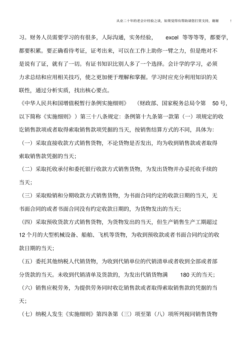 增值税与所得税申报收入不一致的常见原因分析_第3页