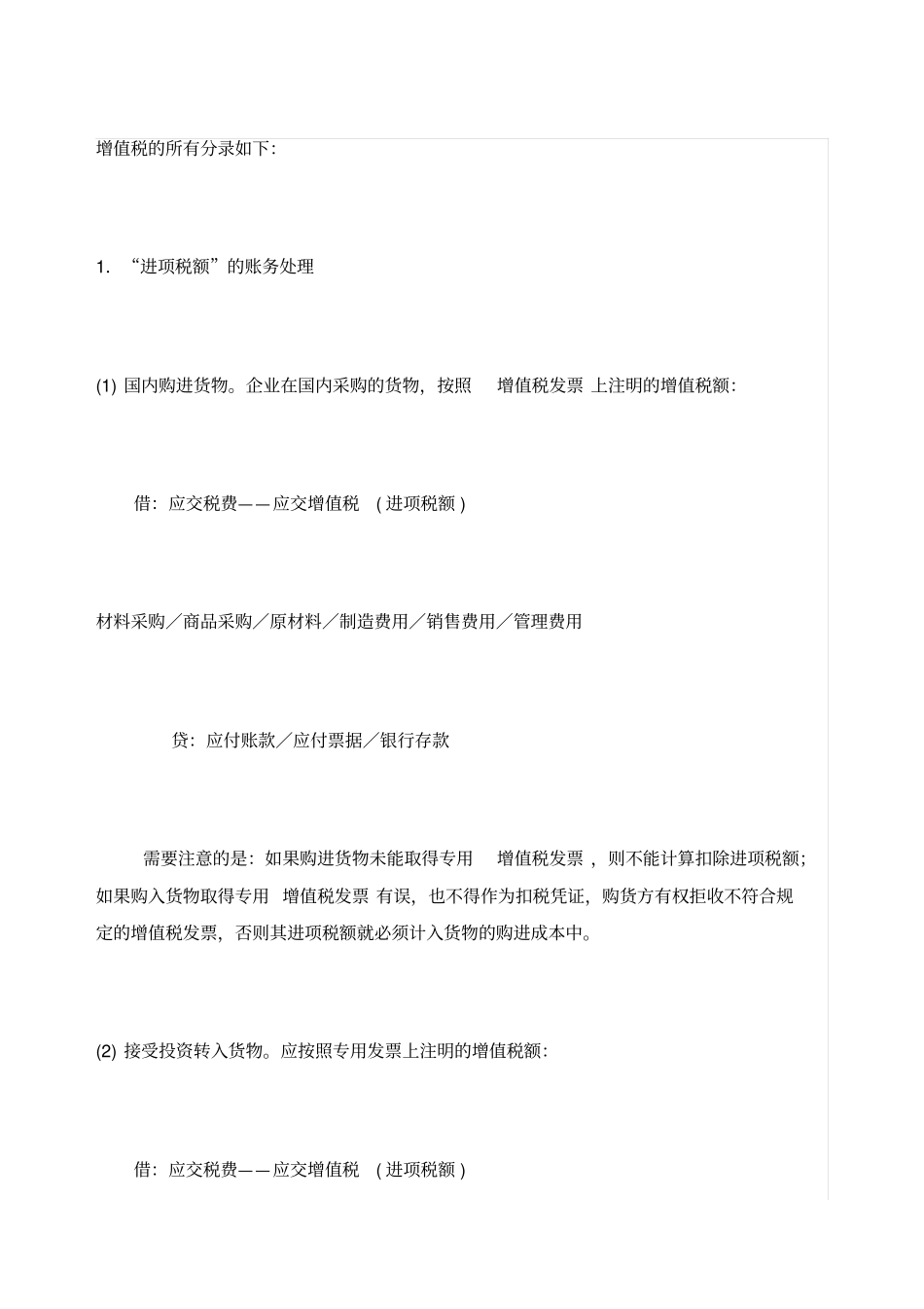 增值税分录大全_第1页