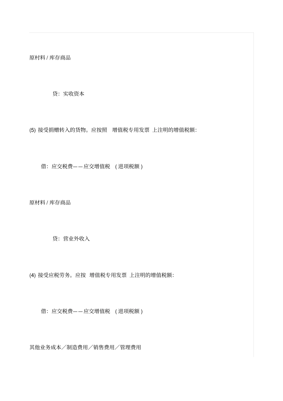 增值税分录大全_第2页